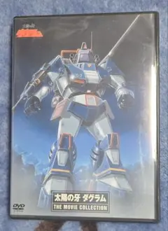 2026年最新】太陽の牙ダグラムdvdの人気アイテム - メルカリ