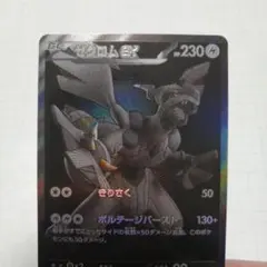 2026年最新】ゼクロムBWRの人気アイテム - メルカリ