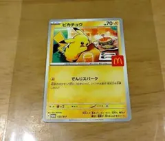 2026年最新】マクドナルド ポケモンカード ピカチュウの人気アイテム