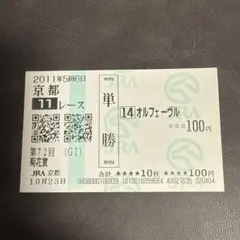 2026年最新】オルフェーヴル 馬券の人気アイテム - メルカリ