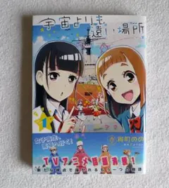 2026年最新】宇宙よりも遠い場所の人気アイテム - メルカリ