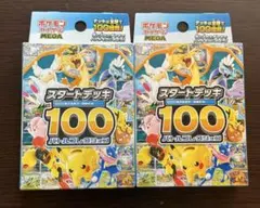 2026年最新】スタートデッキ100の人気アイテム - メルカリ