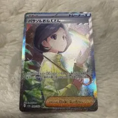 2026年最新】パラソルおねえさんSARの人気アイテム - メルカリ