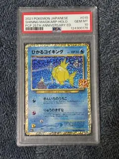2026年最新】ひかるコイキング 25th psa10の人気アイテム - メルカリ