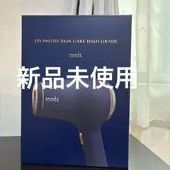 2026年最新】エピフォトスキンケアプロ ハイグレードの人気アイテム