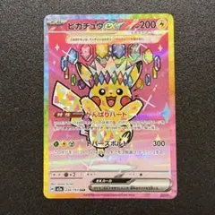 2026年最新】ピカチュウex sarの人気アイテム - メルカリ