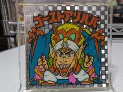 2026年最新】ビックリマン ゴーストアリババの人気アイテム - メルカリ