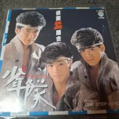 2026年最新】少年隊レコードの人気アイテム - メルカリ