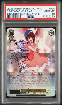 2026年最新】“B小町”有馬かな SSPの人気アイテム - メルカリ