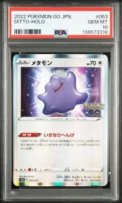 2026年最新】メタモンPSA10の人気アイテム - メルカリ