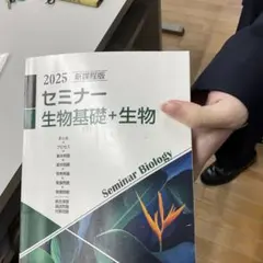 2026年最新】セミナー 生物基礎の人気アイテム - メルカリ