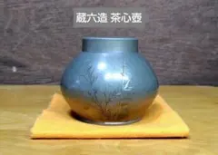 2026年最新】錫茶入の人気アイテム - メルカリ