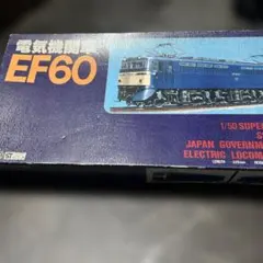 2026年最新】ef60 機関車の人気アイテム - メルカリ