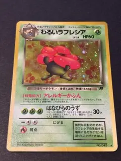 2026年最新】ポケモンカード わるいラフレシアの人気アイテム - メルカリ