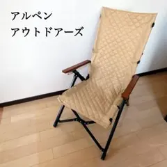 2026年最新】ハイバックチェア アルペンの人気アイテム - メルカリ