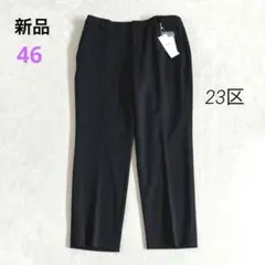 2026年最新】23区 46 パンツの人気アイテム - メルカリ