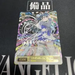 2026年最新】ヴァイスシュヴァルツ サインの人気アイテム - メルカリ