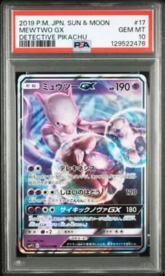 2026年最新】ミュウツー&ミュウgx psa10の人気アイテム - メルカリ