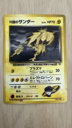 R団のサンダー ☆ ジム拡張第2弾 闇からの挑戦 - メルカリ