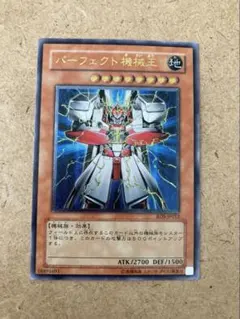 2026年最新】パーフェクト機械王 レリーフの人気アイテム - メルカリ