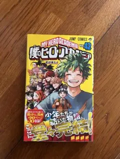 2026年最新】僕のヒーローアカデミア 初版帯の人気アイテム - メルカリ