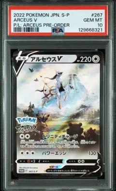 2026年最新】アルセウス プロモ psa10の人気アイテム - メルカリ