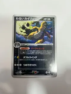 2026年最新】わるいカイリュー 構築済みデッキの人気アイテム - メルカリ