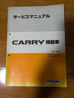 2026年最新】キャリー サービスマニュアルの人気アイテム - メルカリ