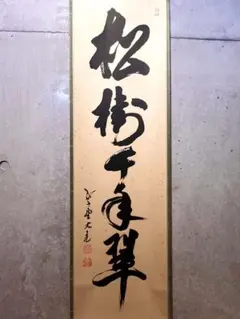 2026年最新】大徳寺 立花大亀の人気アイテム - メルカリ