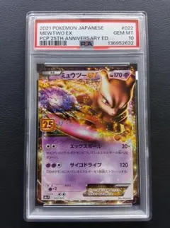 2026年最新】ミュウツーEX 25th PSA10の人気アイテム - メルカリ