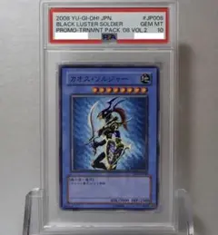 2026年最新】カオスソルジャー psa10の人気アイテム - メルカリ