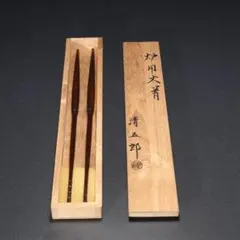 2026年最新】清五郎 火箸の人気アイテム - メルカリ