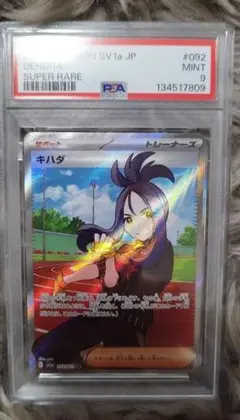 2026年最新】キハダ sr psa9の人気アイテム - メルカリ