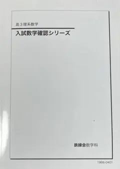 2026年最新】入試数学確認シリーズの人気アイテム - メルカリ