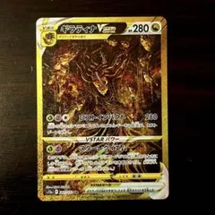 2026年最新】ギラティナVSTAR ur 4神の人気アイテム - メルカリ