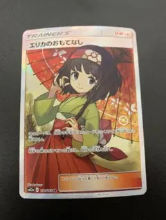 2026年最新】エリカのおもてなし sr sm12aの人気アイテム - メルカリ