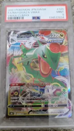 2026年最新】レックウザVMAX psa10の人気アイテム - メルカリ