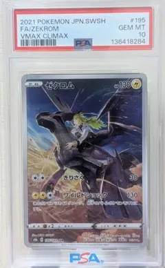 2026年最新】ゼクロム chr s8b vmaxクライマックスの人気アイテム