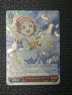 2026年最新】高海 千歌(サイン)の人気アイテム - メルカリ