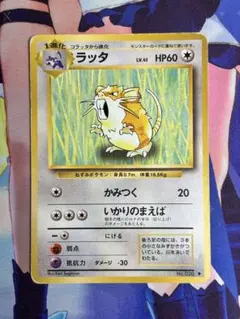 2026年最新】ラッタ 旧裏の人気アイテム - メルカリ