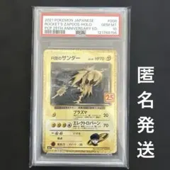 2026年最新】r団のサンダー 25th psa10の人気アイテム - メルカリ