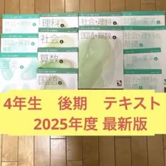 2026年最新】日能研 本科テキスト 4年の人気アイテム - メルカリ
