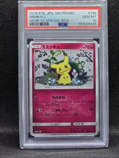 2026年最新】ミミッキュだよ psa10の人気アイテム - メルカリ