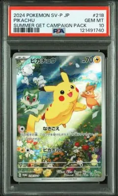2026年最新】夏ポケカ ピカチュウ psa10の人気アイテム - メルカリ