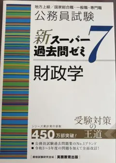 2026年最新】スーパー過去問ゼミ7の人気アイテム - メルカリ