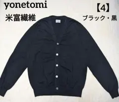 2026年最新】Yonetomi NEW BASIC カーディガンの人気アイテム - メルカリ