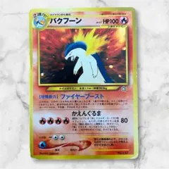 2026年最新】バクフーン プロモの人気アイテム - メルカリ