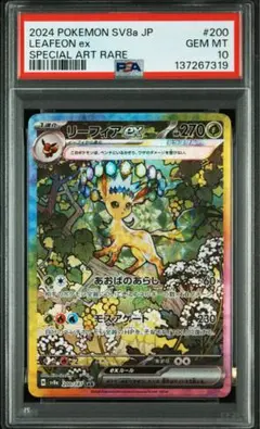 2026年最新】psa10 sar テラスタルフェス リーフィアexの人気アイテム