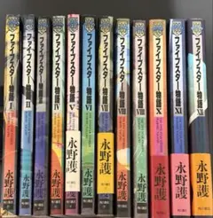 2026年最新】ファイブスター物語 全巻セットの人気アイテム - メルカリ