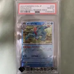 2026年最新】オーダイル psa10の人気アイテム - メルカリ